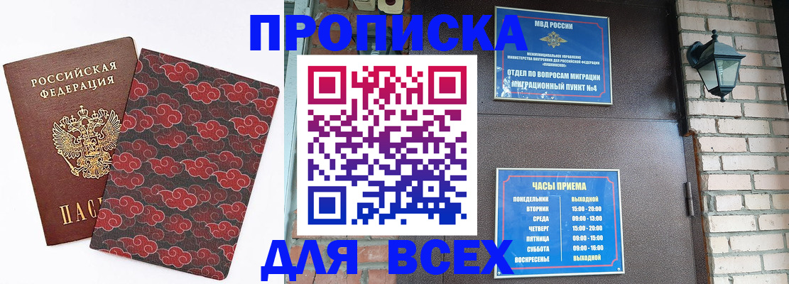 прописка для школы в Новопавловске