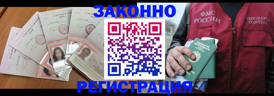 содействие в регистрации иностранных граждан в Новопавловске