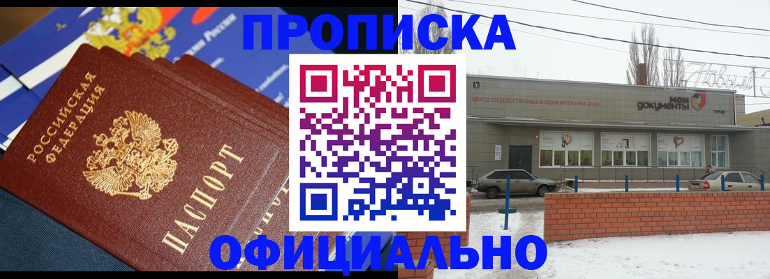 прописка регистрация в Новопавловске